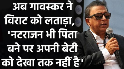 Sunil Gavaskar slams team management says different rules for different people | Oneindia Sports