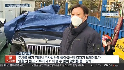 최신형 자동차 급발진 추정 사고…현대차·운전자 마찰