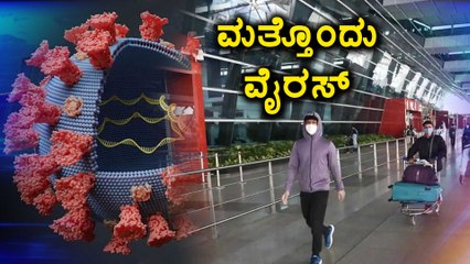 ಬ್ರಿಟನ್‌ನಲ್ಲಿ ಮತ್ತೊಂದು ಹೊಸ ಕೊರೊನಾವೈರಸ್ ಪತ್ತೆ! | Oneindia Kannada
