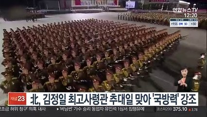 北, 김정일 최고사령관 추대일 맞아 '국방력' 강조