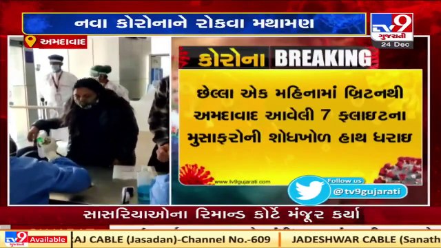 Ahmedabad_ Authorities to conduct RT-PCR tests of passengers who came from Britain in past one month