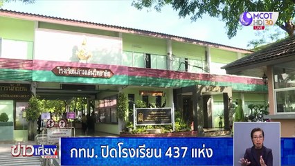 ข่าวเที่ยง (ช่วงที่ 1) วันพฤหัสบดีที่ 24 ธันวาคม 2563