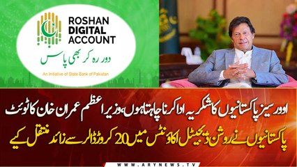 PM Khan thanks to overseas Pakistanis as Roshan account receives more than 200 million