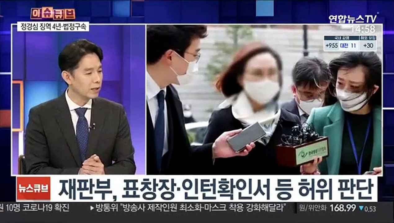 [이슈큐브] 법원 "정경심, 조국과 공모"…조국 재판 영향은?
