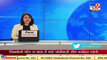 Gujarat govt takes U-turn  Now, factory license can be obtained without fire NOC    TV9News