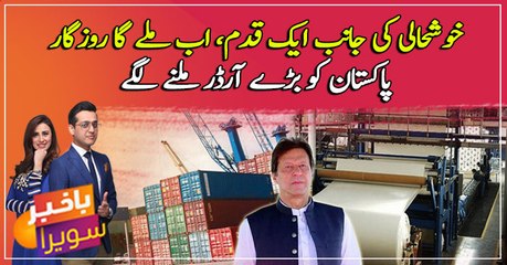 Pakistan began to receive large orders as Textile industry bounces back stronger