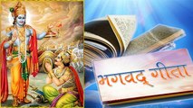 Gita Jayanti 2020:  गीता जयंती 2020 कब है, जानें कैसे हुआ श्रीमद्भगवद्गीता का जन्म | Boldsky