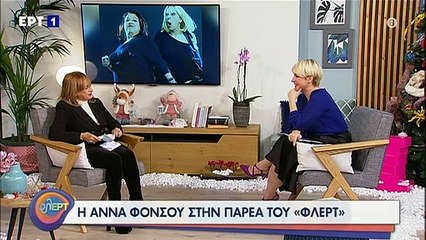 Άννα Φόνσου: «Μπορούσα να πουλήσω και παράσταση και καριέρες για έναν έρωτα»