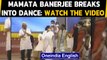 Mamata Banerjee breaks into a dance on stage, shakes a leg: Watch the video|Oneindia News