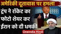 US embassy पर हमला, Donald Trump ने फोटो शेयर कर Iran को दी ये  बड़ी धमकी | वनइंडिया हिंदी