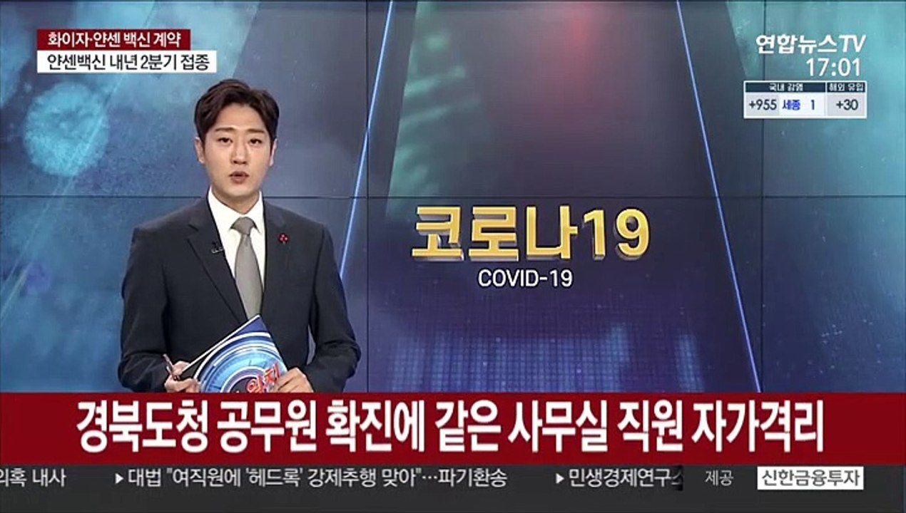 경북도청 공무원 확진에 같은 사무실 직원 자가격리
