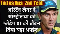 Ind vs Aus 2nd test: Justin Langer confirms playing XI for Boxing Day Test| Oneindia Sports