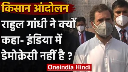 Farmer Protest : President से मिलकर Rahul Gandhi बोले- India में Democracy नहीं | वनइंडिया हिंदी