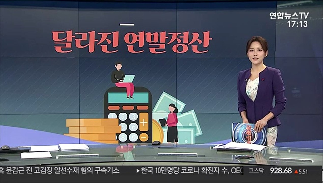 [그래픽뉴스] 달라진 연말정산