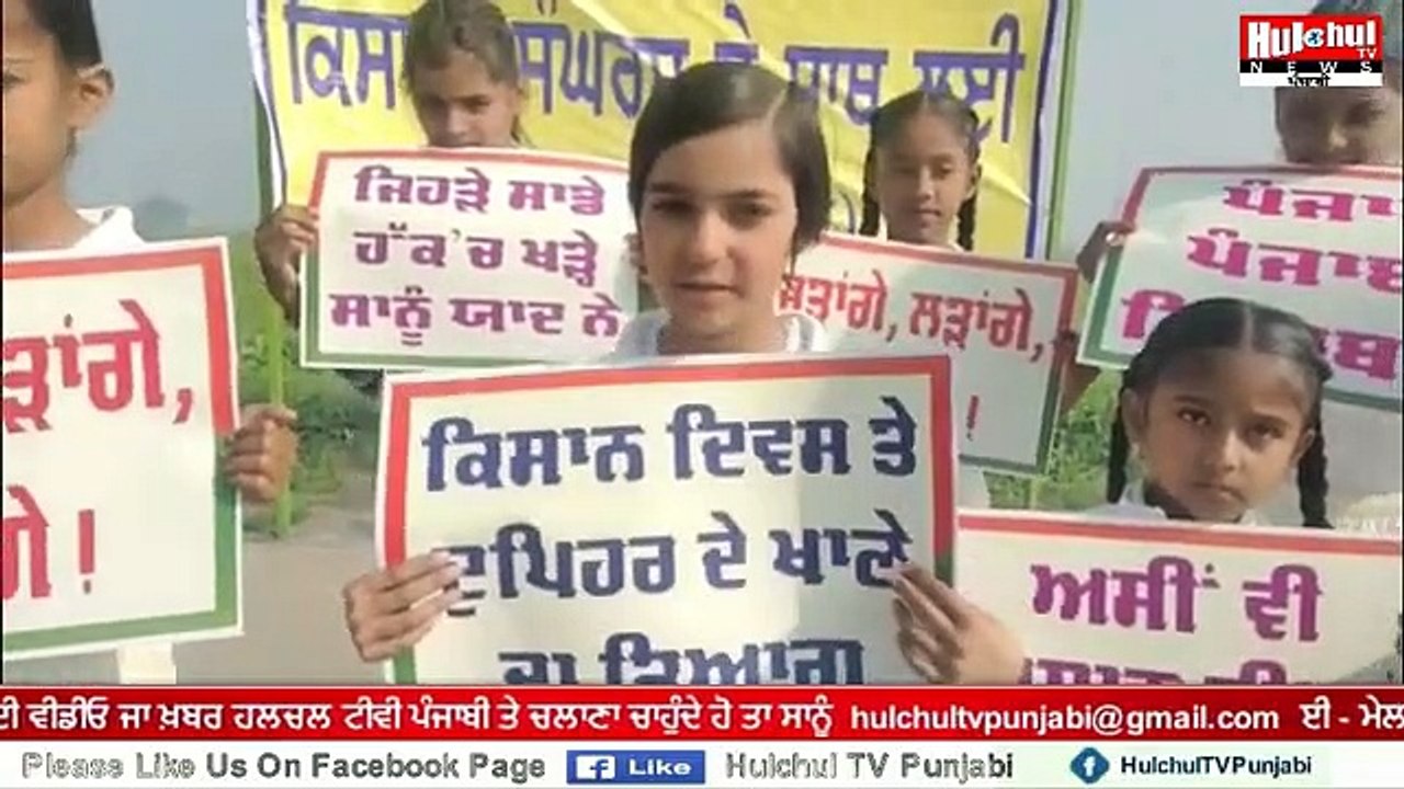 ਆਖਿਰ ਕਿਉਂ ਨਾਭਾ ਬਲਾਕ ਦੇ ਪਿੰਡ ਧਾਰੋਂਕੀ ਵਿਖੇ ਛੋਟੇ-ਛੋਟੇ ਬੱਚਿਆਂ ਨੇ ਨਹੀਂ ਖਾਧਾ ਦੁਪਹਿਰ ਦਾ ਖਾਣਾ #Hulchultvpunjabi