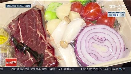 "올 연말은 가족과 집에서"…홈파티족 겨냥 마케팅