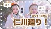 [광고포함] 에리나와 이달의 소녀가 함께하는 인천탐방 「仁川(インチョン)ツアー動画イベントのご案内」
