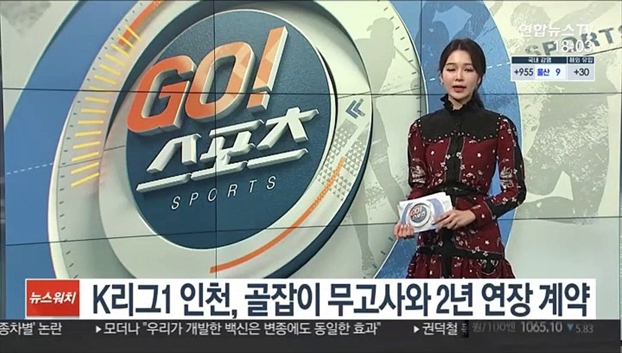 K리그1 인천, 골잡이 무고사와 2년 연장 계약