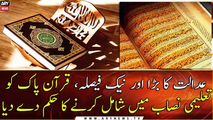 LHC orders to include the Holy Quran in the curriculum