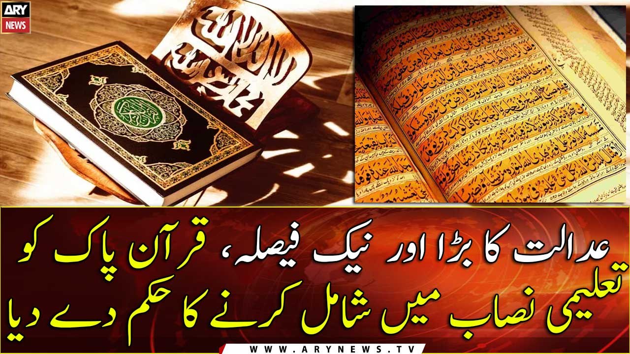 LHC orders to include the Holy Quran in the curriculum