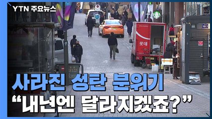 청계천도, 명동도, 교회도...적막한 성탄절 이브 / YTN