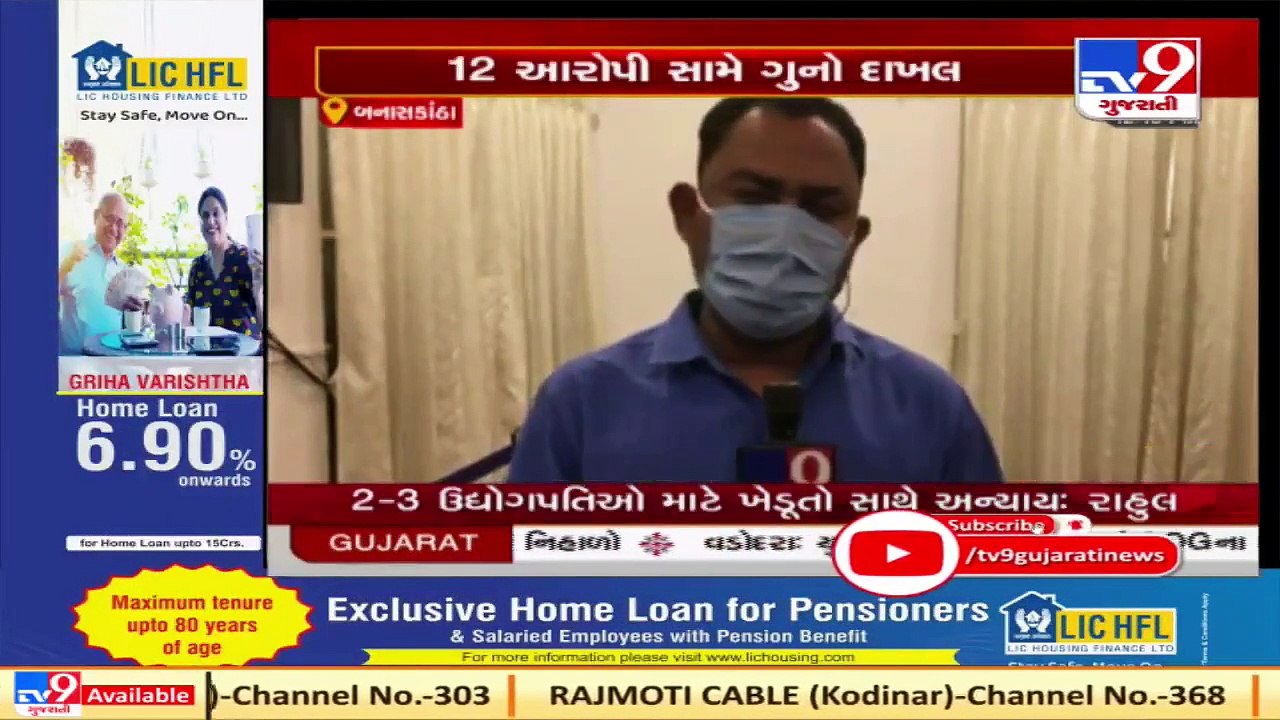 Tharad Lokdayro Case_ Event organizer detained ,3 policemen suspended over job negligence   Tv9News