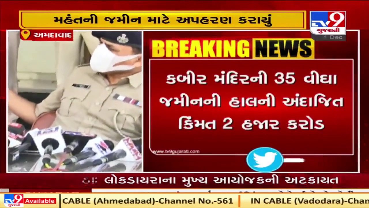 #Update:  Police arrests kidnappers of Priest in land grabbing case  Tv9GujaratiNews