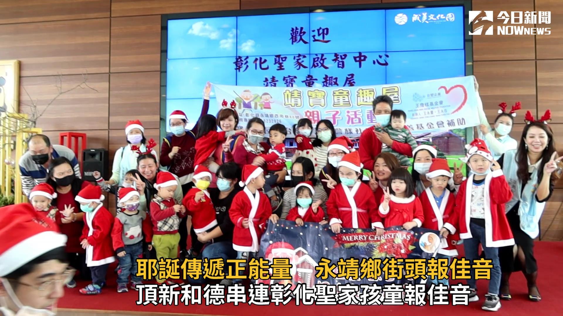 耶誕傳遞正能量　永靖鄉街頭報佳音
