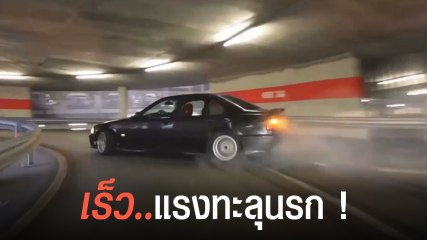 เจ๋งโคตร !! คลิป ดริฟต์รถวนขึ้นลานจอดรถ อย่างกับหลุดมาจากหนัง โตเกียวดริฟต์