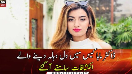 Dr. Maha death case takes new turn after fresh autopsy