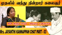 MGR DEATH அறியாத உண்மைகள்| Mrs. JAYANTHI KANNAPPAN CHAT | REWIND RAJA EP- 30 | FILMIBEAT TAMIL