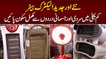 Gas Ki Bajaye Konse Electric Heater Use Kiye Ja Sakte Hain? - Sab Se Saste or Kam Bijli Wale Heaters
