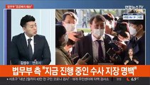 [뉴스초점] 법원, '윤석열 징계' 집행정지 심문 종료…오늘 결론