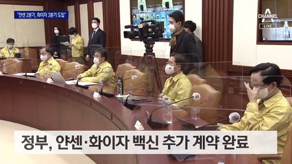 얀센·화이자 백신 1600만 명분 계약…실제 접종은 언제?