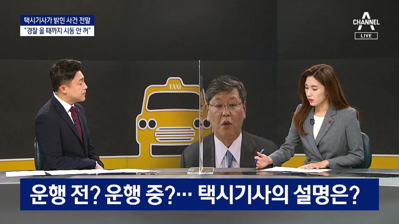 이용구에 폭행당한 택시기사가 밝힌 사건의 전말