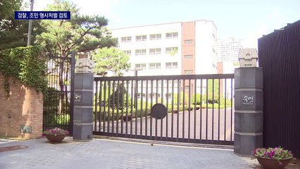 의사단체 “조민, 필기시험 자격 없다”…검찰, 처벌 검토