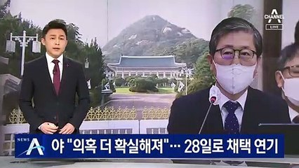 野 “의혹 더 확실”…변창흠 청문보고서 채택 28일로 연기