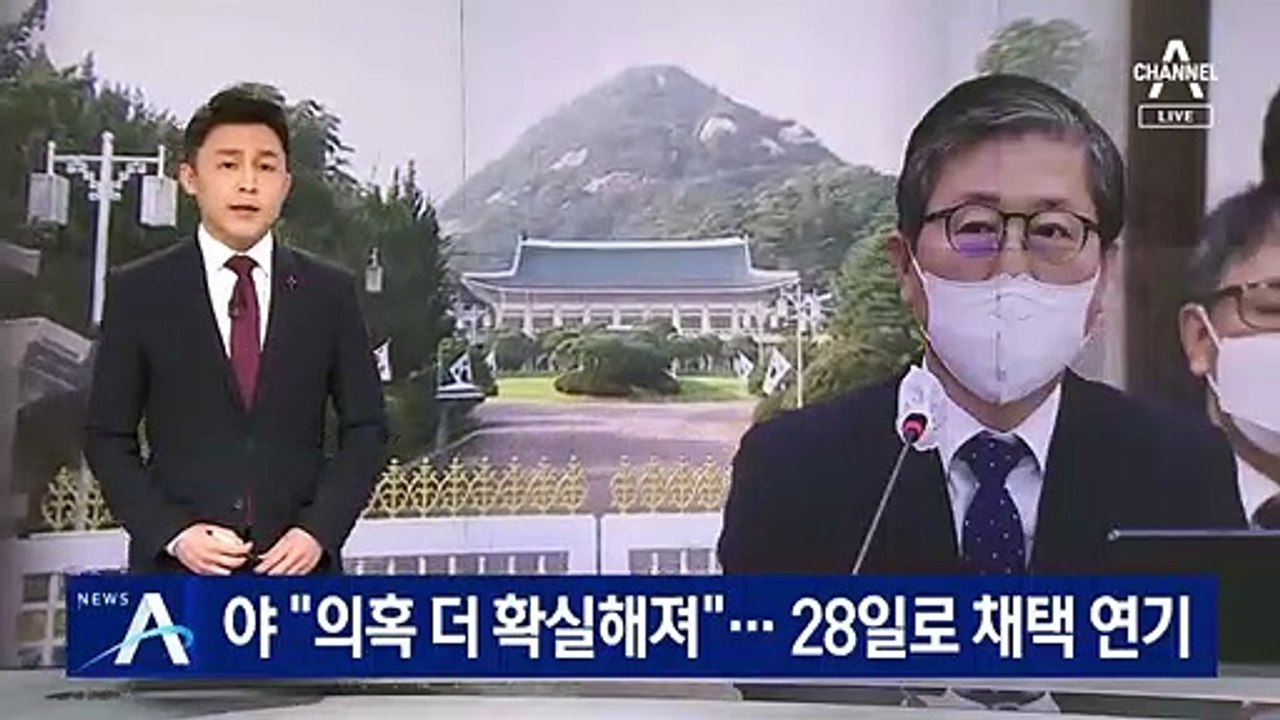 野 “의혹 더 확실”…변창흠 청문보고서 채택 28일로 연기
