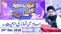 Quran Suniye Aur Sunaiye | Namaz Ki Ahmiyat | 24th December 2020 | ARY Qtv