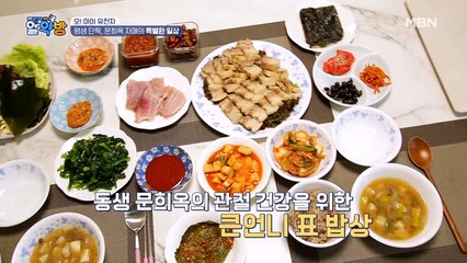 맛과 정성 가득! 희자매의 건강한 점심식사