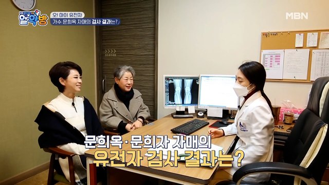 가수 문희옥 자매의 유전자 검사 결과는?