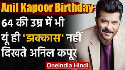 Anil Kapoor: उम्र को पीछे छोड़ रहे हैं Anil Kapoor, जानें इनसे जुड़ी खास बातें । वनइंडिया हिंदी