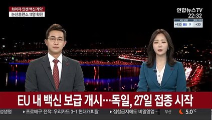 EU 내 백신 보급 개시…독일, 27일 접종 시작