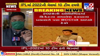 Finally, BCCI Annual General Meeting approves 10-team IPL but only from 2022 edition  Tv9Gujarati