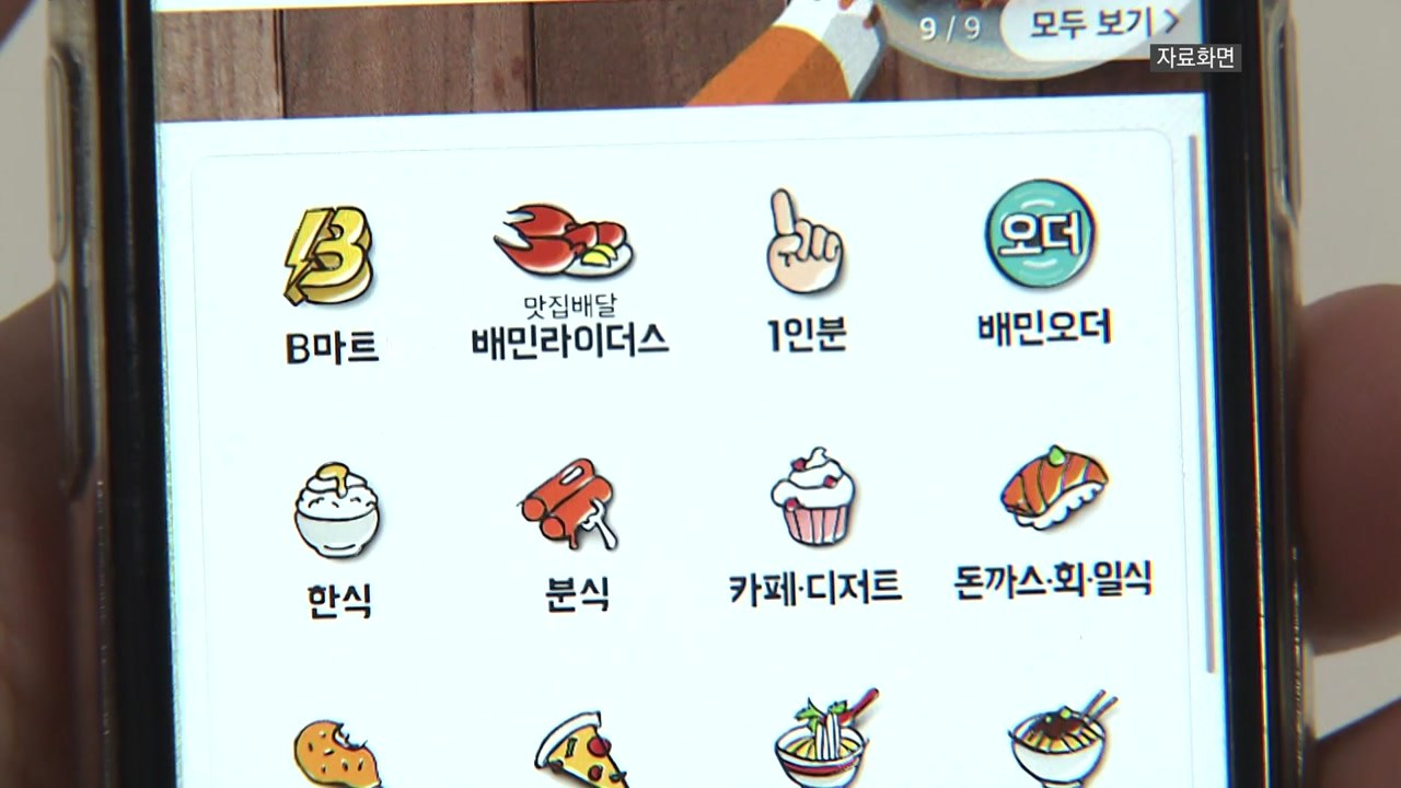 크리스마스이브 배달 주문 폭주...배달의 민족 서버 '먹통' / YTN