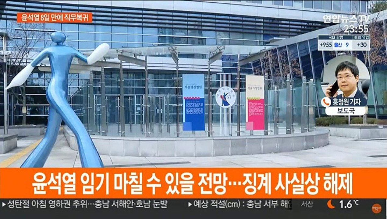 윤석열 8일만에 직무 복귀…징계 효력 정지