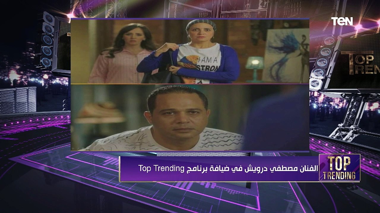 توب تريندينج| لقاء خاص مع الفنان مصطفى درويش.. ونجوى نجار مخرجة فيلم بين الجنة والأرض