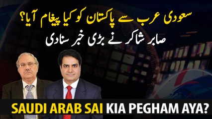 What message came to Pakistan from Saudi Arabia?