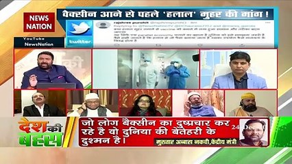 Desh Ki Bahas : Such controversy on corona vaccine has no validity