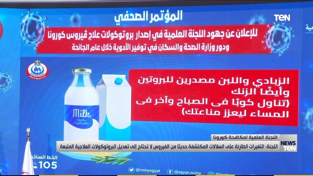 اللجنة العلمية لمكافحة كورونا: مصر وضعت أول بروتوكول علمي لمكافحة الفيروس ونقوم بتصنيعه بنسبة 100%